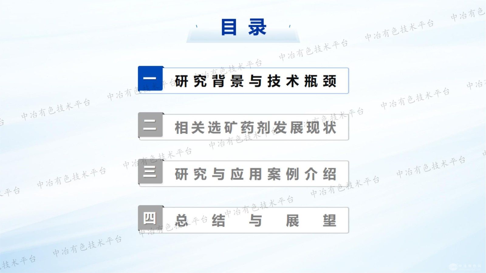 含钙镁脉石矿物的有色金属矿选矿药剂 发展及应用