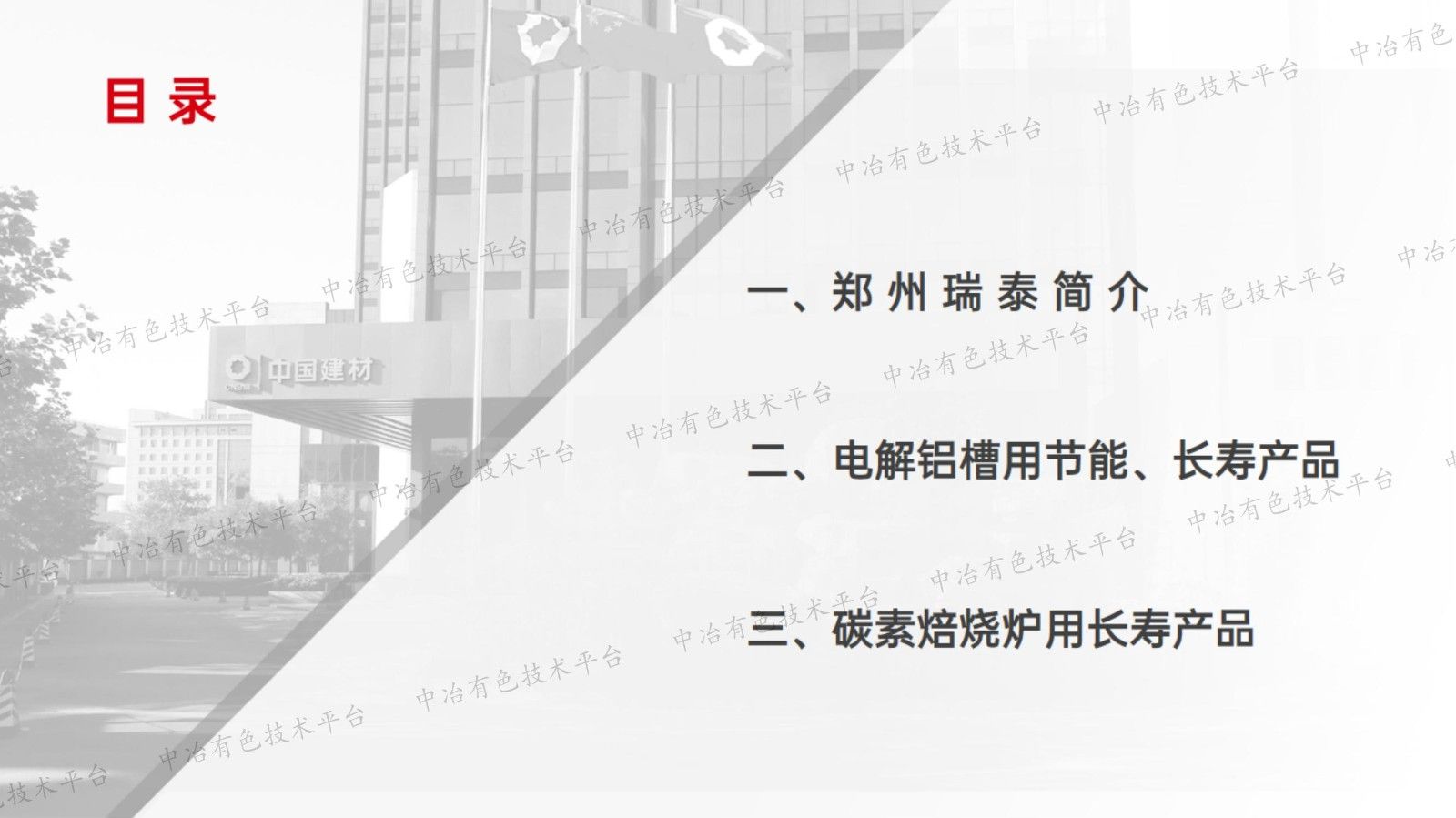 节能、长寿耐火材料助力铝工业降本增效