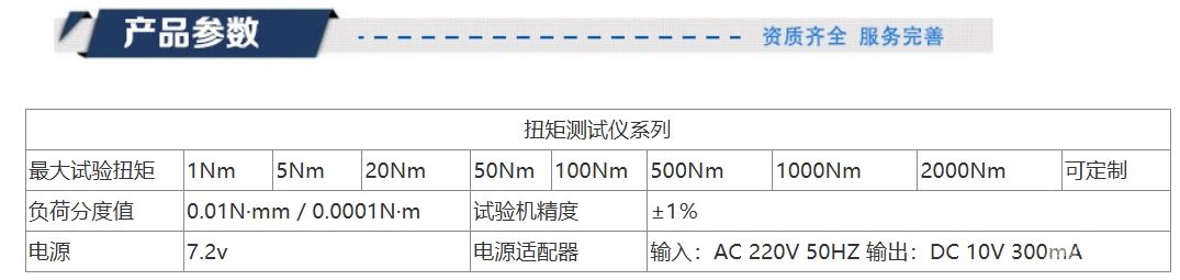 扭矩测试仪