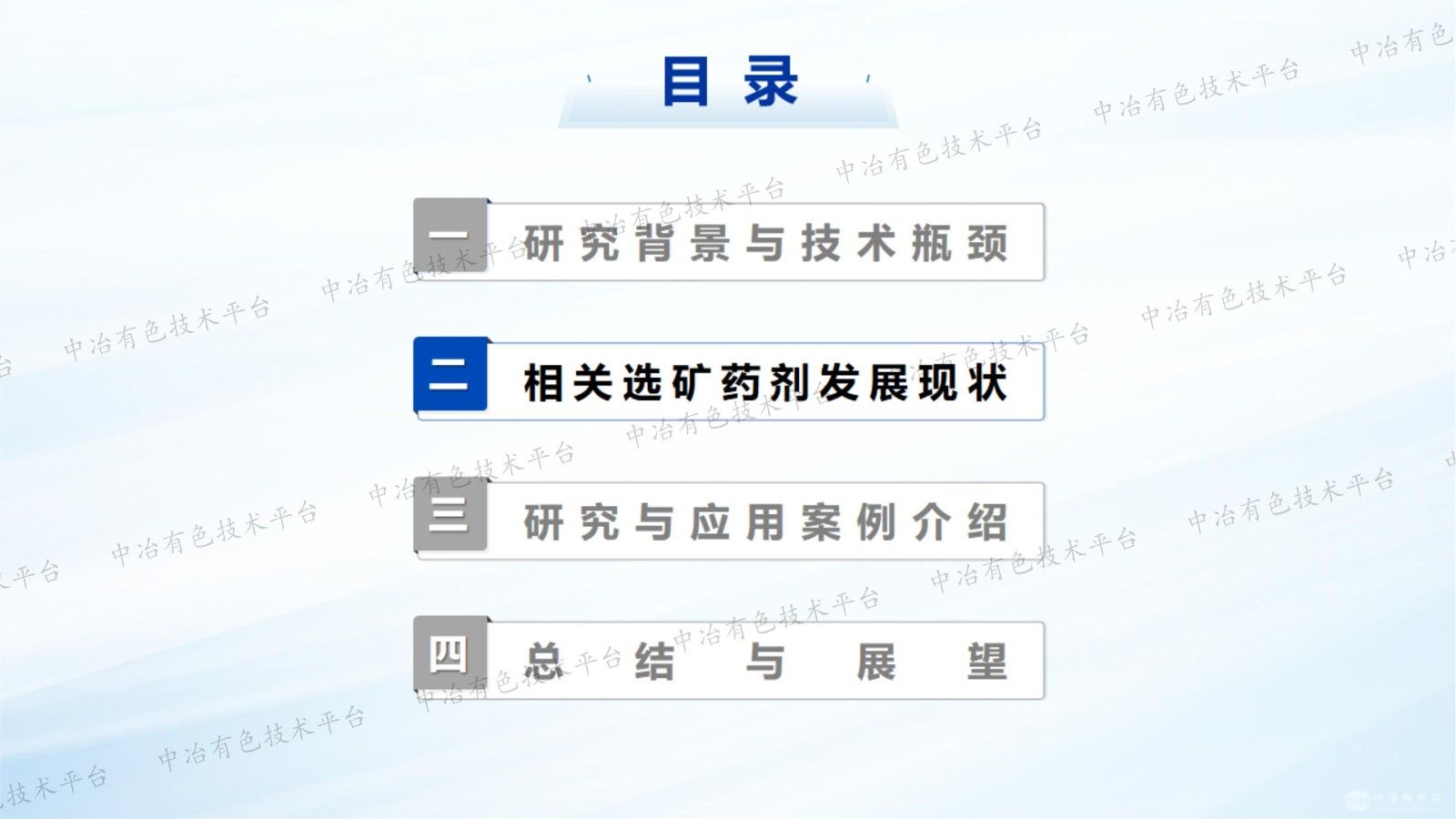 含钙镁脉石矿物的有色金属矿选矿药剂 发展及应用