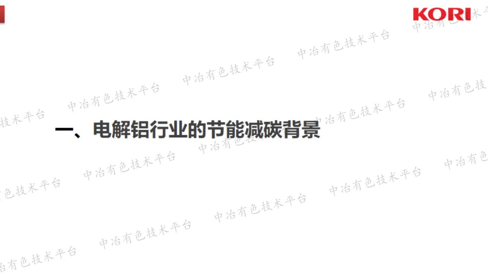超大功率整流器与电解铝节能降碳