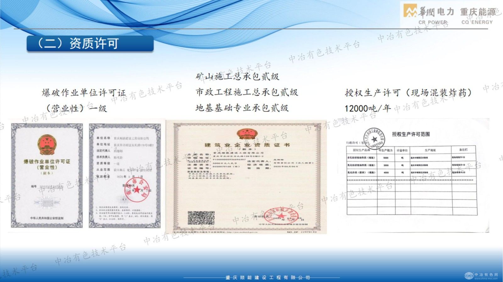 现场混装炸药在露天中小型矿山的研究与应用