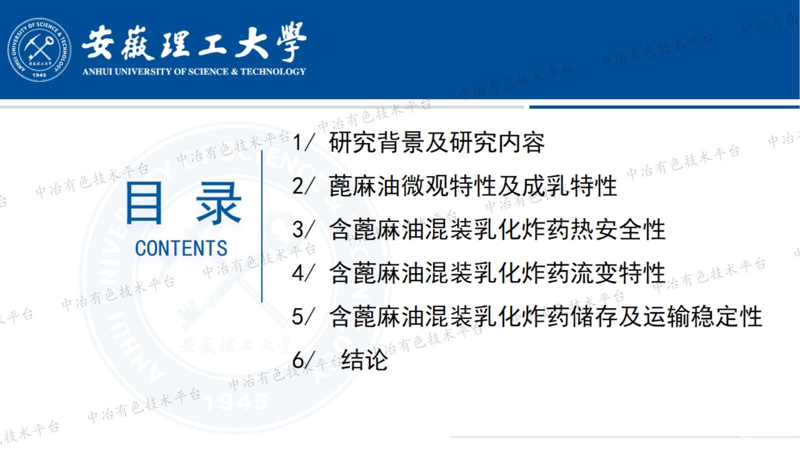 含蓖麻油混装乳化炸药的结构稳定性及热安全性研究
