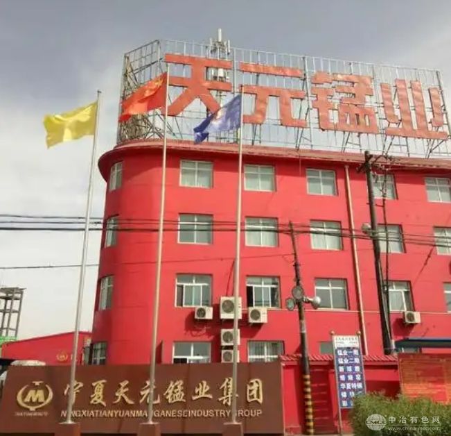 天元锰业领衔宁夏金属材料产业链 锰基新能源材料研发提速