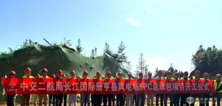 贵州册亨恒定山风电项目100兆瓦规模正式破土动工
