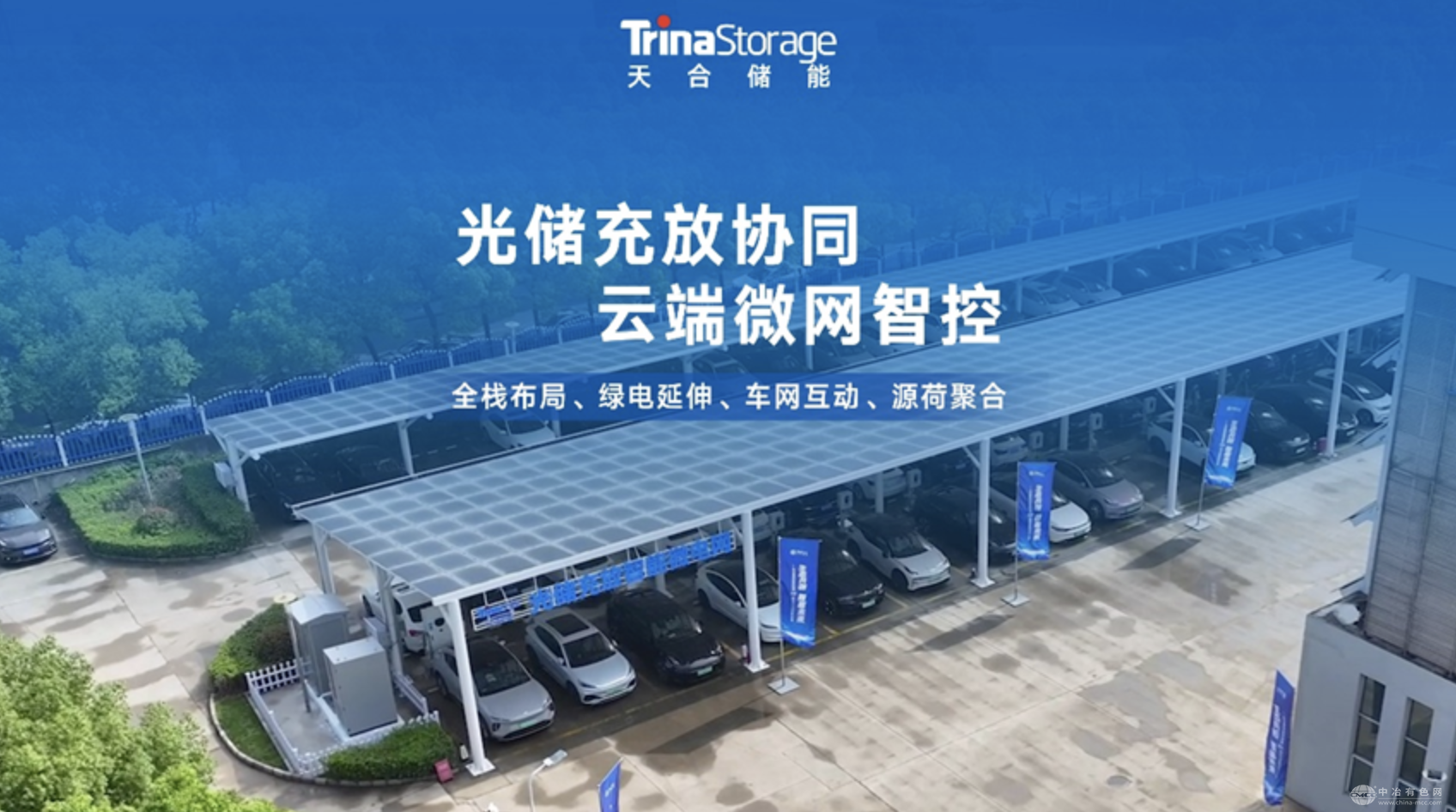 天合光能首个车网互动示范站投运，125kW/261kWh储能助力能源转型