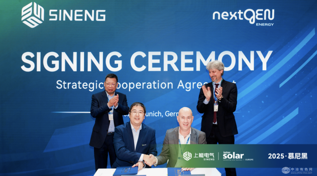 上能电气与NextGEN Energy签署战略合作协议，共拓欧洲绿能市场