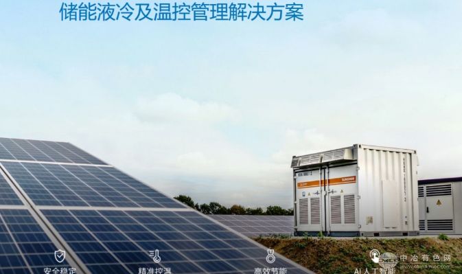 派沃储能液冷技术：绿色能源的高效守护者