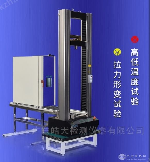 电子高低温拉力试验机
