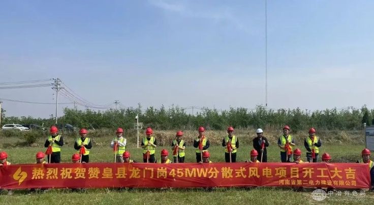 赞皇县龙门岗45兆瓦分散式风电项目拉开建设帷幕