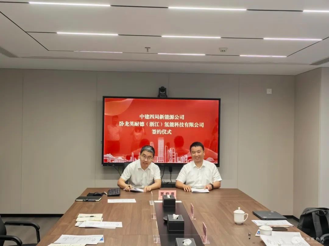 卧龙英耐德携手中建四局新能源，共谱氢能发展新章！