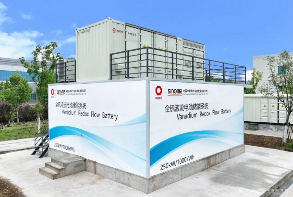 合肥中材海外全钒液流电池储能项目顺利并网，开启能源新纪元