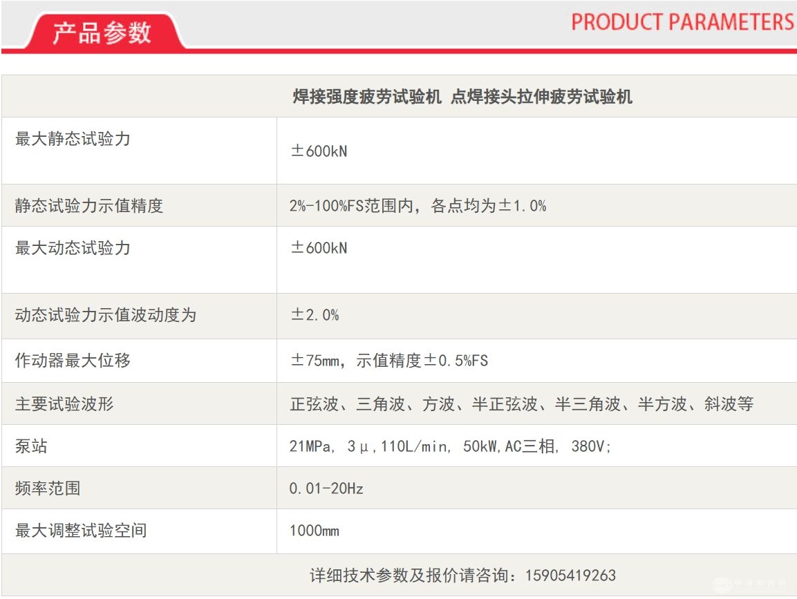 点焊接头拉伸疲劳试验机