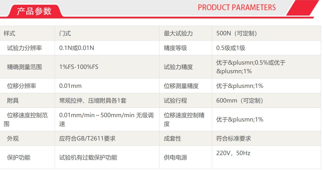 500N电子式万能试验机