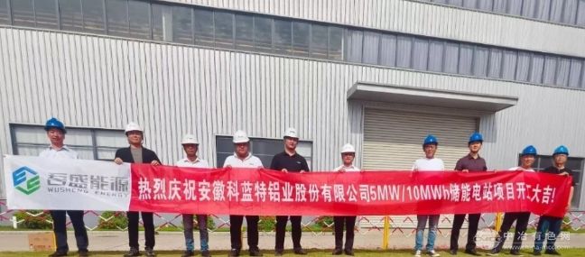 吾盛能源储能工程正式拉开建设帷幕
