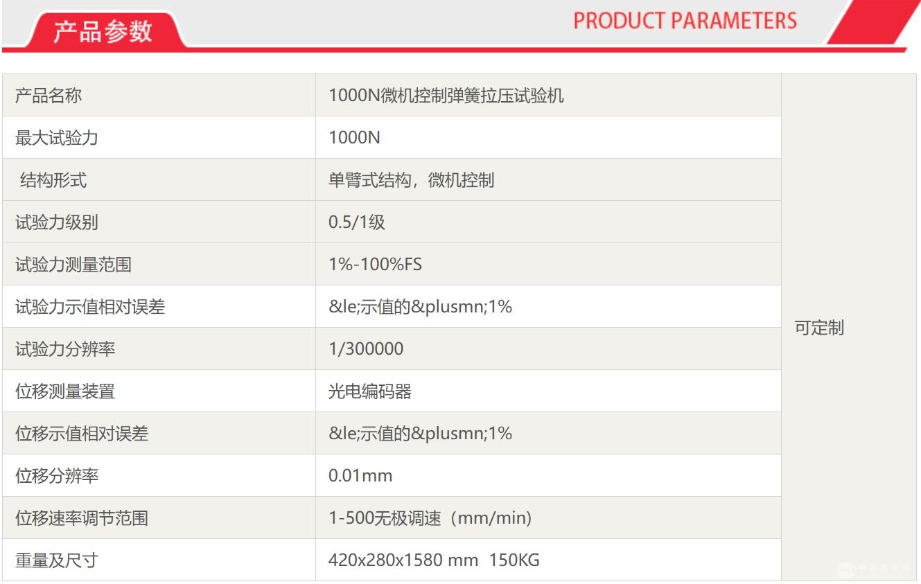 1000N微机控制弹簧拉压试验机