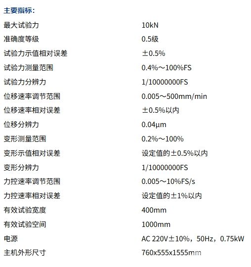 电子万能试验机（桌面型10kN
