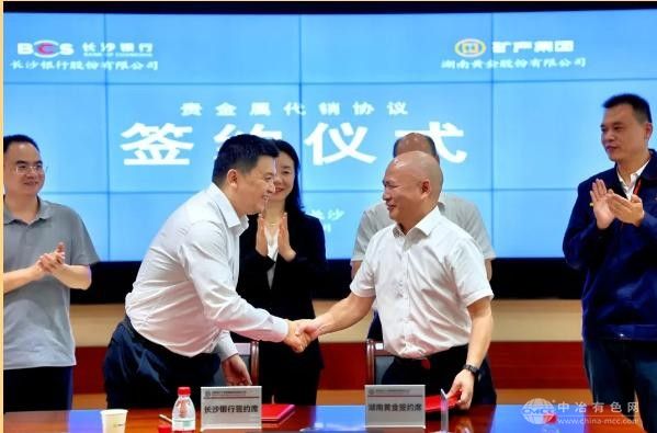 银企强强联合！湖南黄金携手长沙银行开启贵金属代销合作新篇章