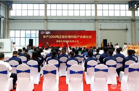 升容科技2000吨锂电池正极补锂剂项目正式启航