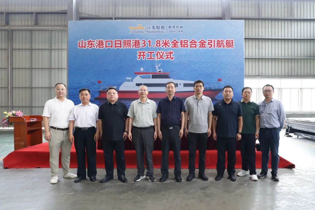 江龙船艇正式开工，日照港32米铝合金引航艇建造项目启动