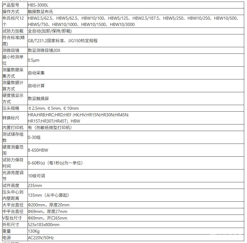 HBS-3000L触摸屏数显布氏硬度计