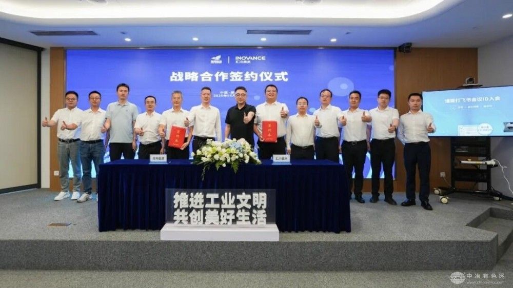 汇川技术携手南网能源开启战略合作新征程，共筑绿色低碳发展新蓝图