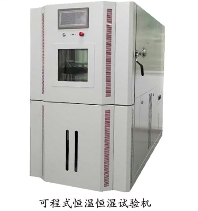 可程式恒温恒湿试验机