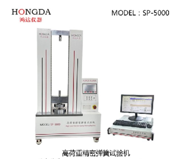 高荷重精密弹簧试验机SP-5000