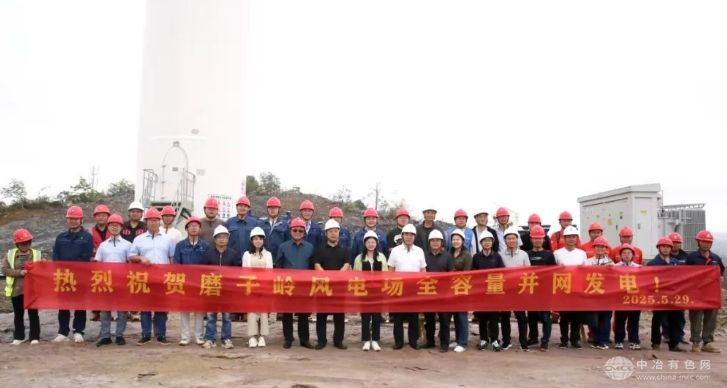 澧水企业广西白竹与磨子岭13万千瓦风电工程达成全容量并网目标