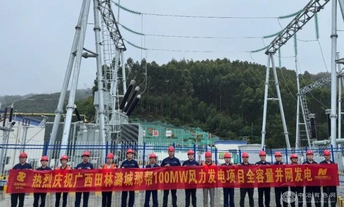 广西田林潞城风电场100MW项目实现全容量并网