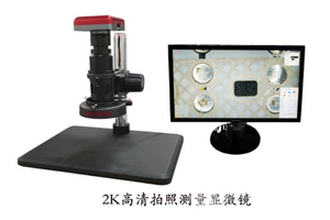 2K高清拍照测量显微镜