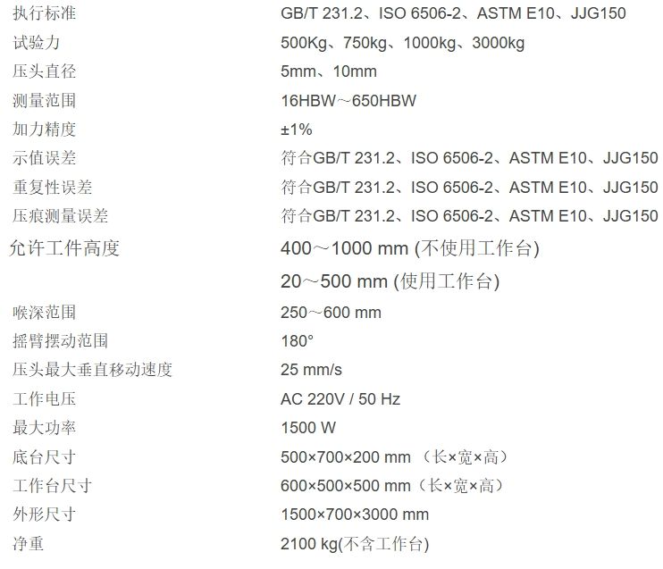 TXYB-3000型摇臂式大型布氏硬度机
