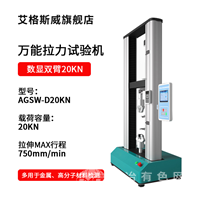 数显双臂D20KN万能材料实验机