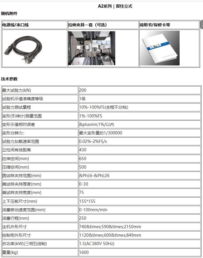 SHK-A201液压数显万能材料试验机