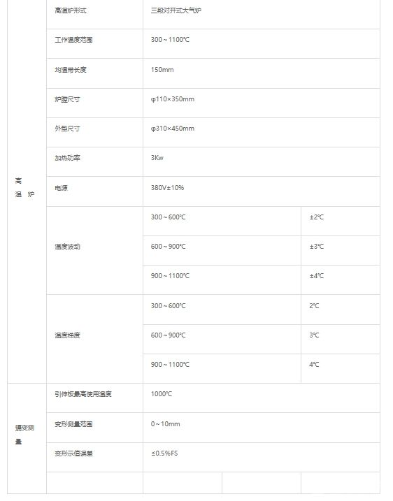 高温蠕变持久强度试验机