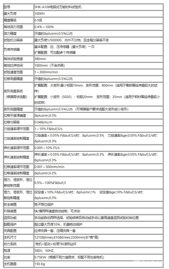 SHK-A106电脑式万能材料试验机