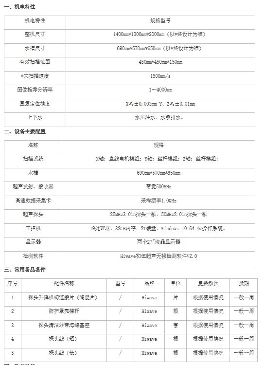 T400 高速型 超声扫描显微镜