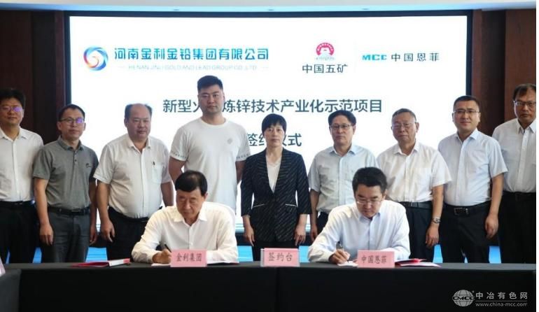 金利集团新型炼锌技术开启工业化应用新征程