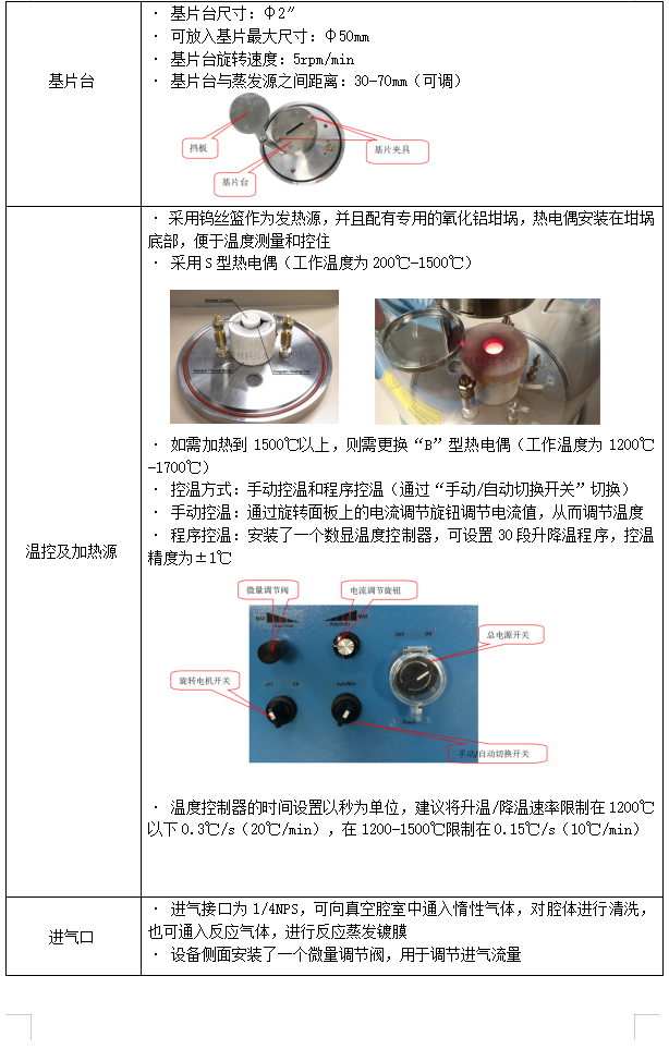 JKZC-DM1700型程控蒸发镀膜仪