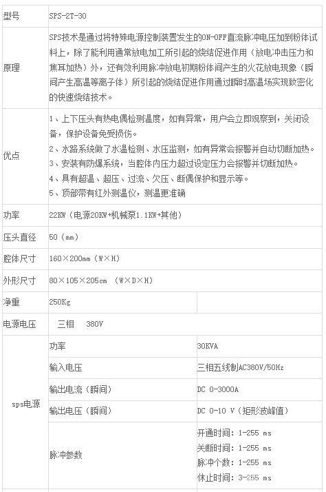 SPS-2T型放电等离子热压烧结炉