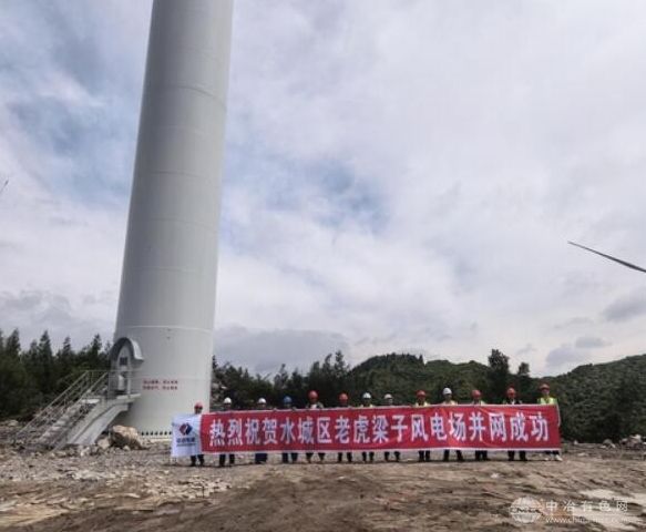 老虎梁子风电工程首期机组顺利实现并网发电