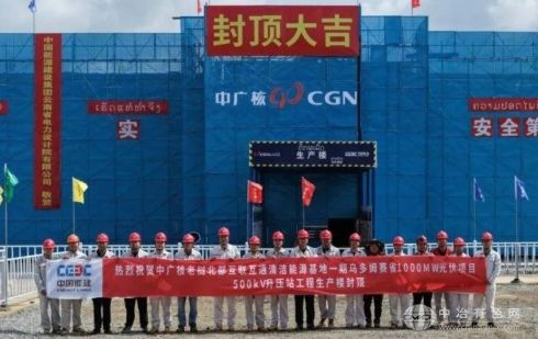 老挝北部清洁能源枢纽光伏项目500千伏升压站生产楼顺利封顶