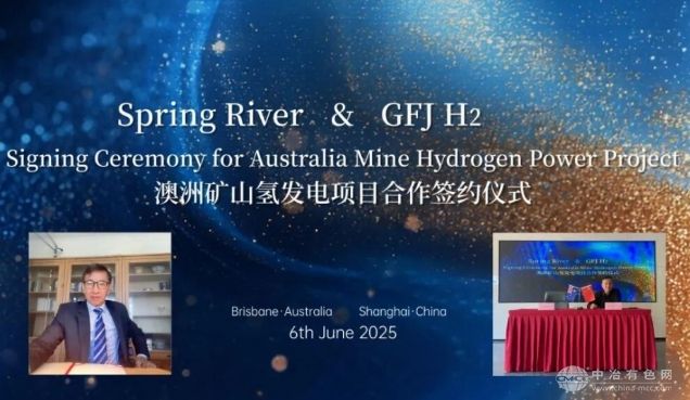 国富氢能携手澳洲Spring River矿业，开启绿氢合作新篇