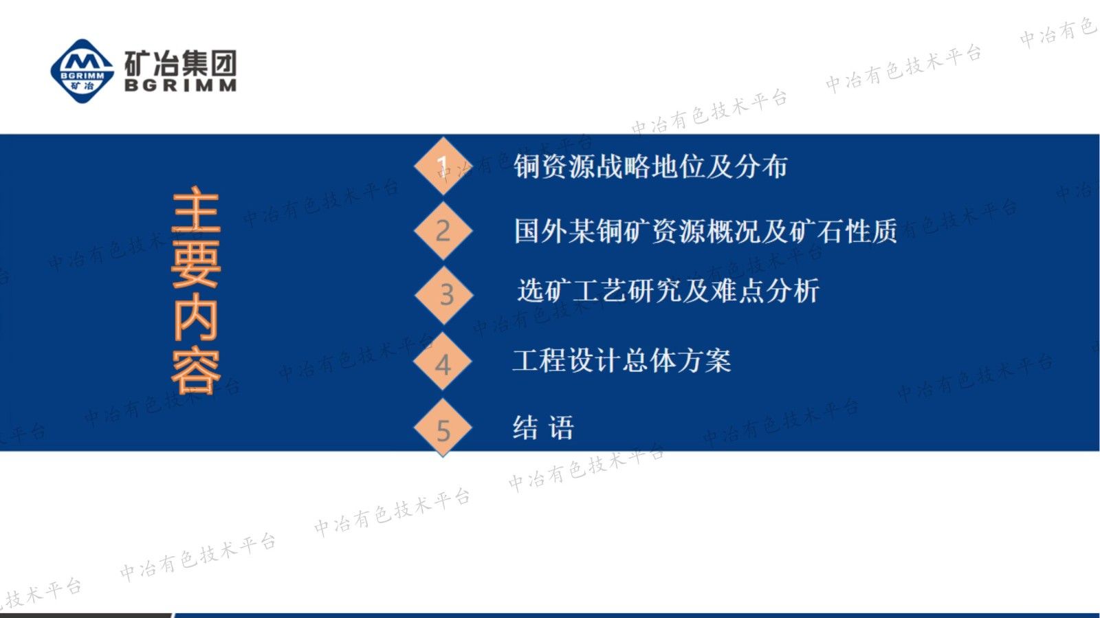 国外某大型铜矿选矿工艺技术难点分析及设计方案