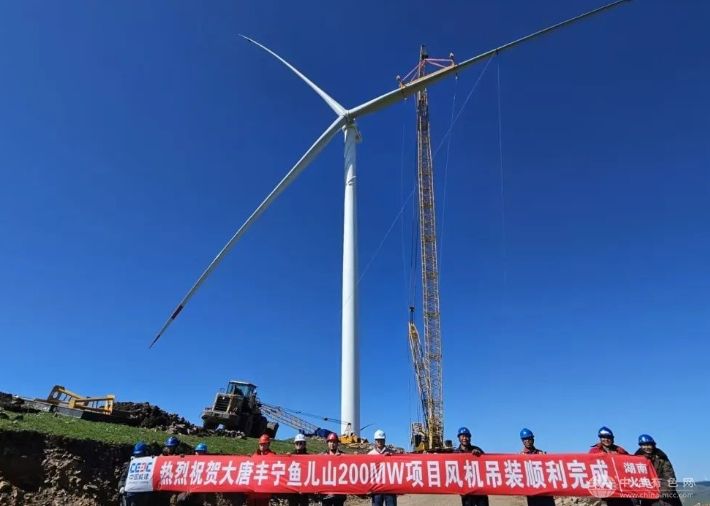 大唐丰宁鱼儿山风电场200兆瓦项目风机吊装圆满收官