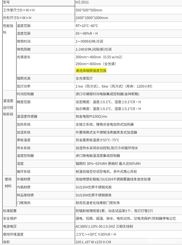 氙灯耐气候试验箱（蜂窝式）HZ-2011