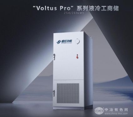 破解安全与痛点难题，盛虹动能Voltus Pro第三代液冷储能系统全球首秀