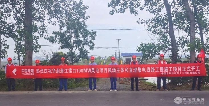 华润潜江熊口风电项目100兆瓦规模正式破土动工
