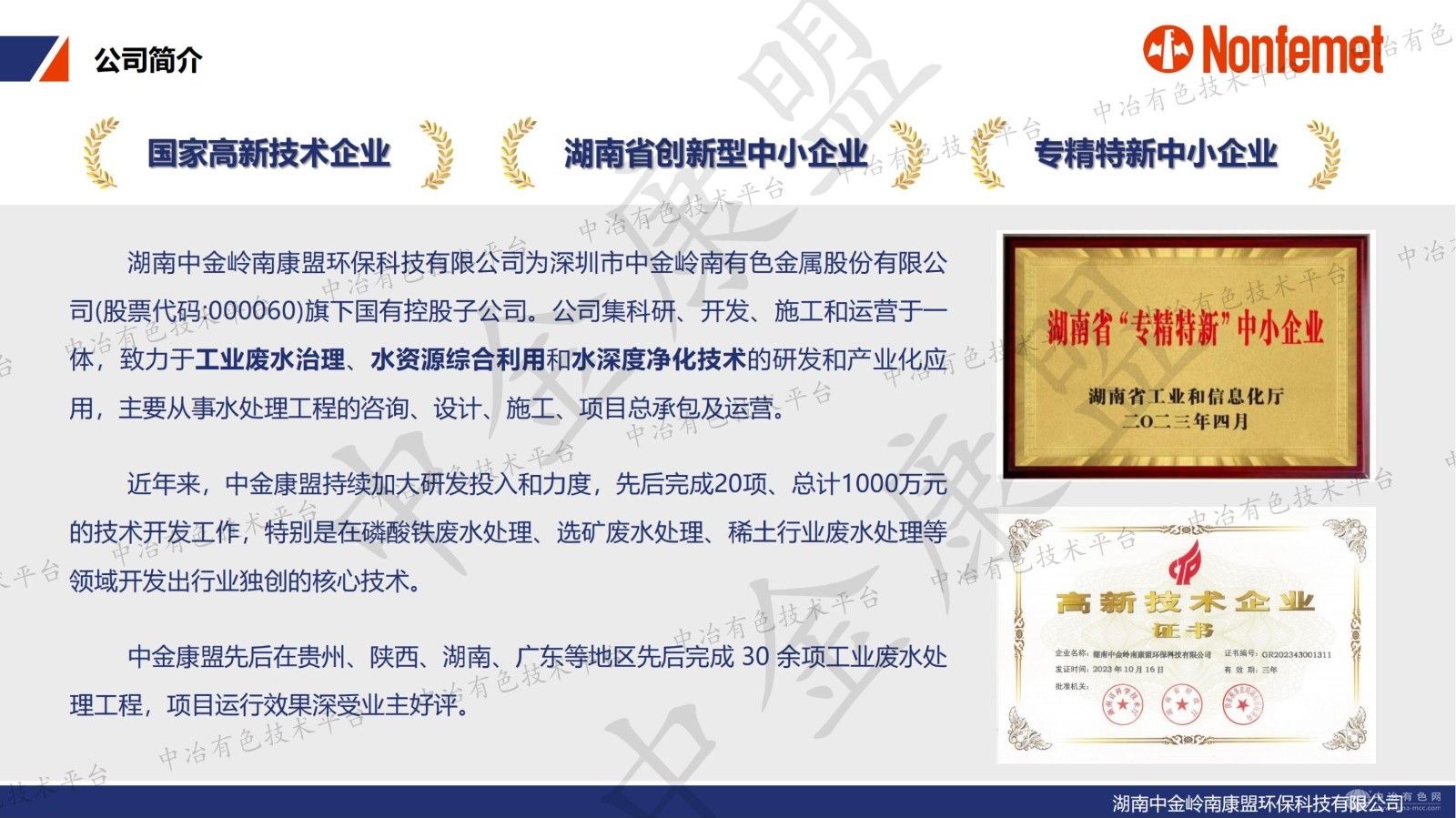 磷酸铁废水资源化处理解决方案
