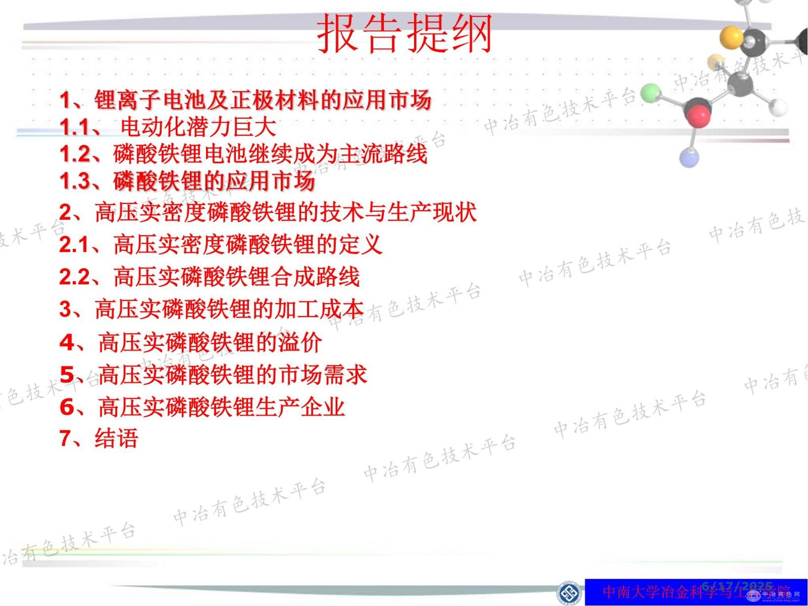 高压实密度磷酸铁锂的产业现状与发展趋势